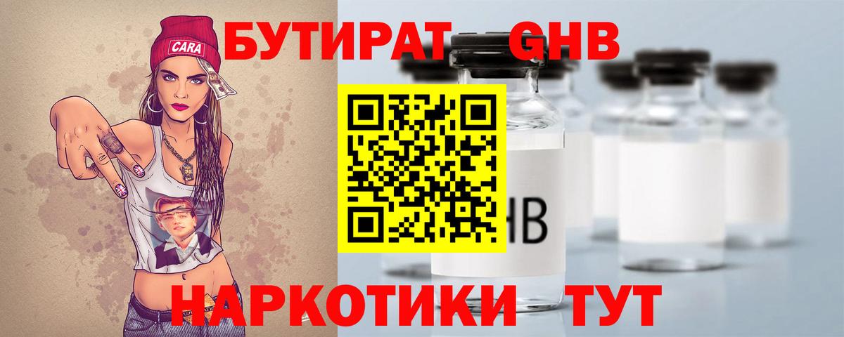 Сатка  Бутират GHB  Вход с VPN 