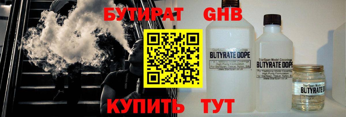 БУТИРАТ BDO 33% Сатка