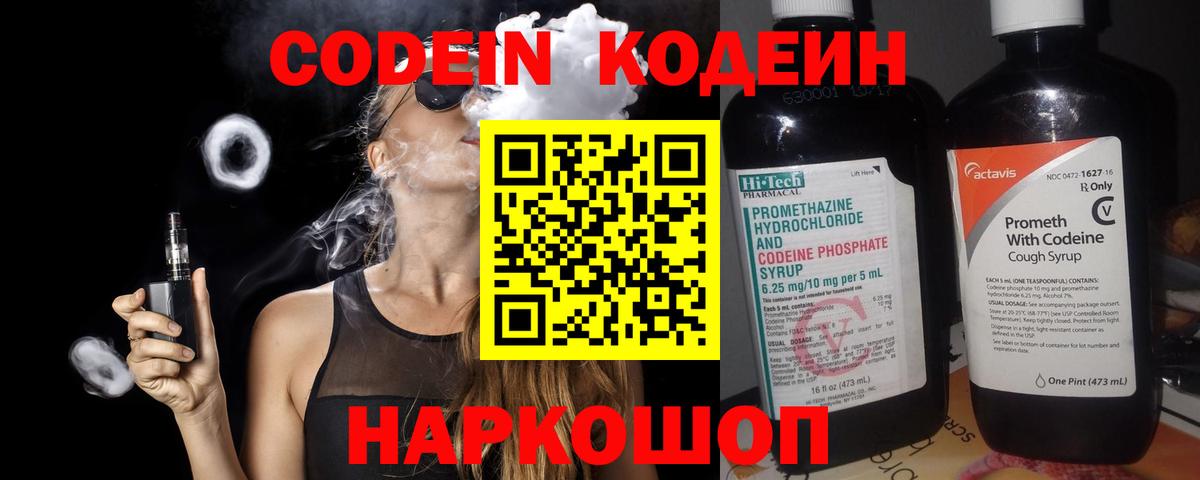 Кодеиновый сироп Lean напиток Lean (лин)  Кодеин напиток Lean (лин)  Вход с VPN  Сатка 