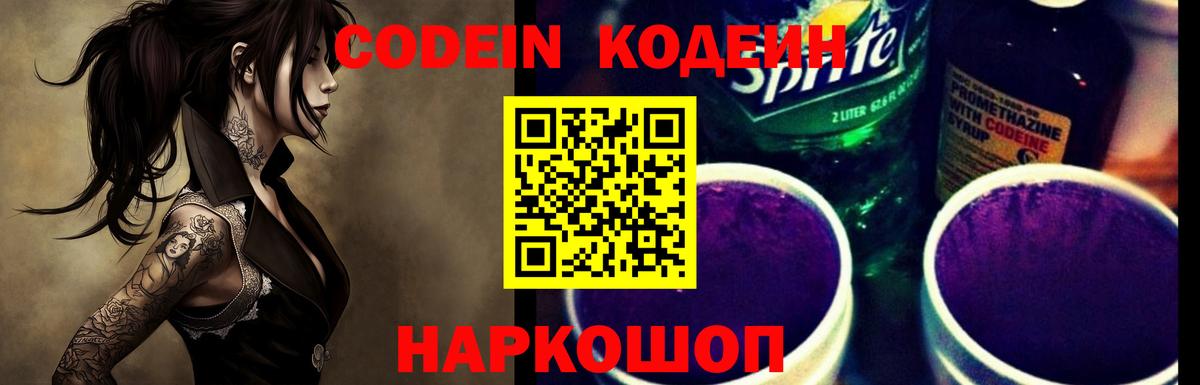 Кодеиновый сироп Lean напиток Lean (лин) Сатка