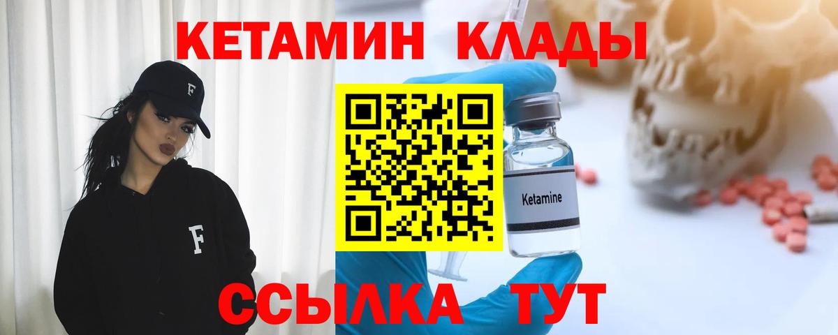 КЕТАМИН VHQ      Сатка  Вход с VPN 