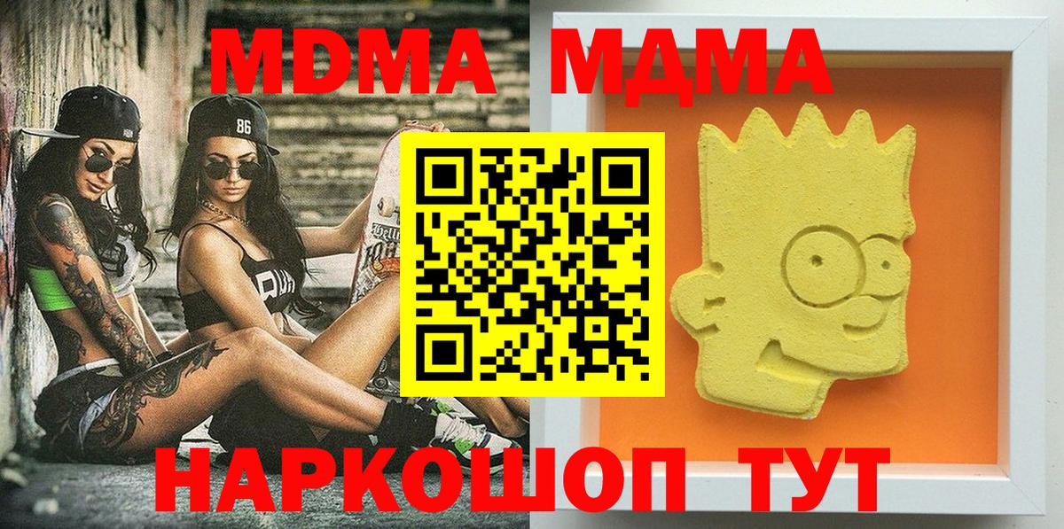 MDMA кристаллы  Вход с VPN  MDMA crystal  Сатка 