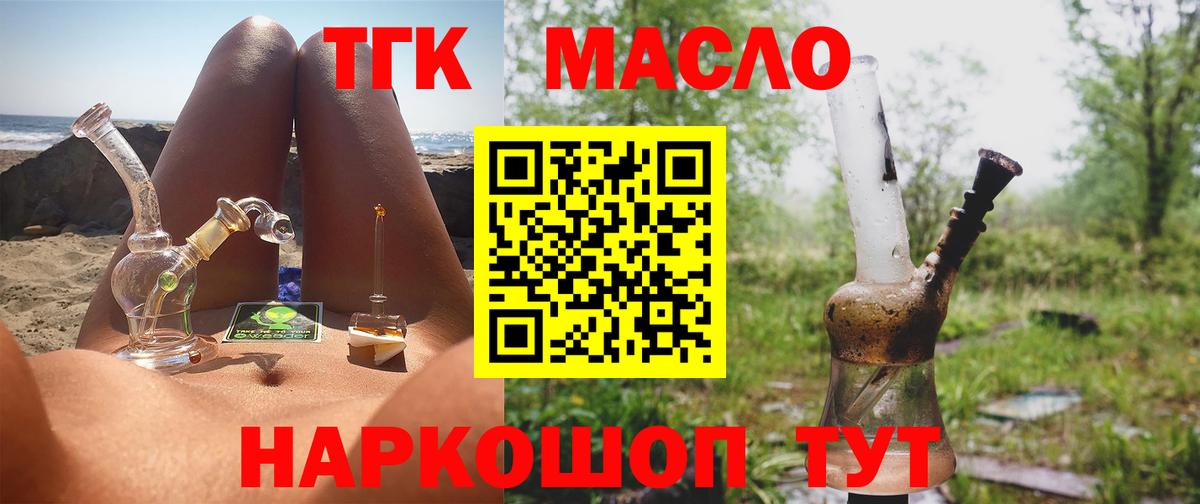 ТГК Wax  где купить   ТГК THC oil  Сатка  Вход с VPN 